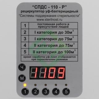 Облучатель-рециркулятор СПДС-110-Р