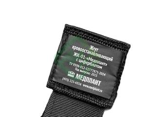 Жгут кровоостанавливающий ЖК-01 Медплант (вид сложения 2)